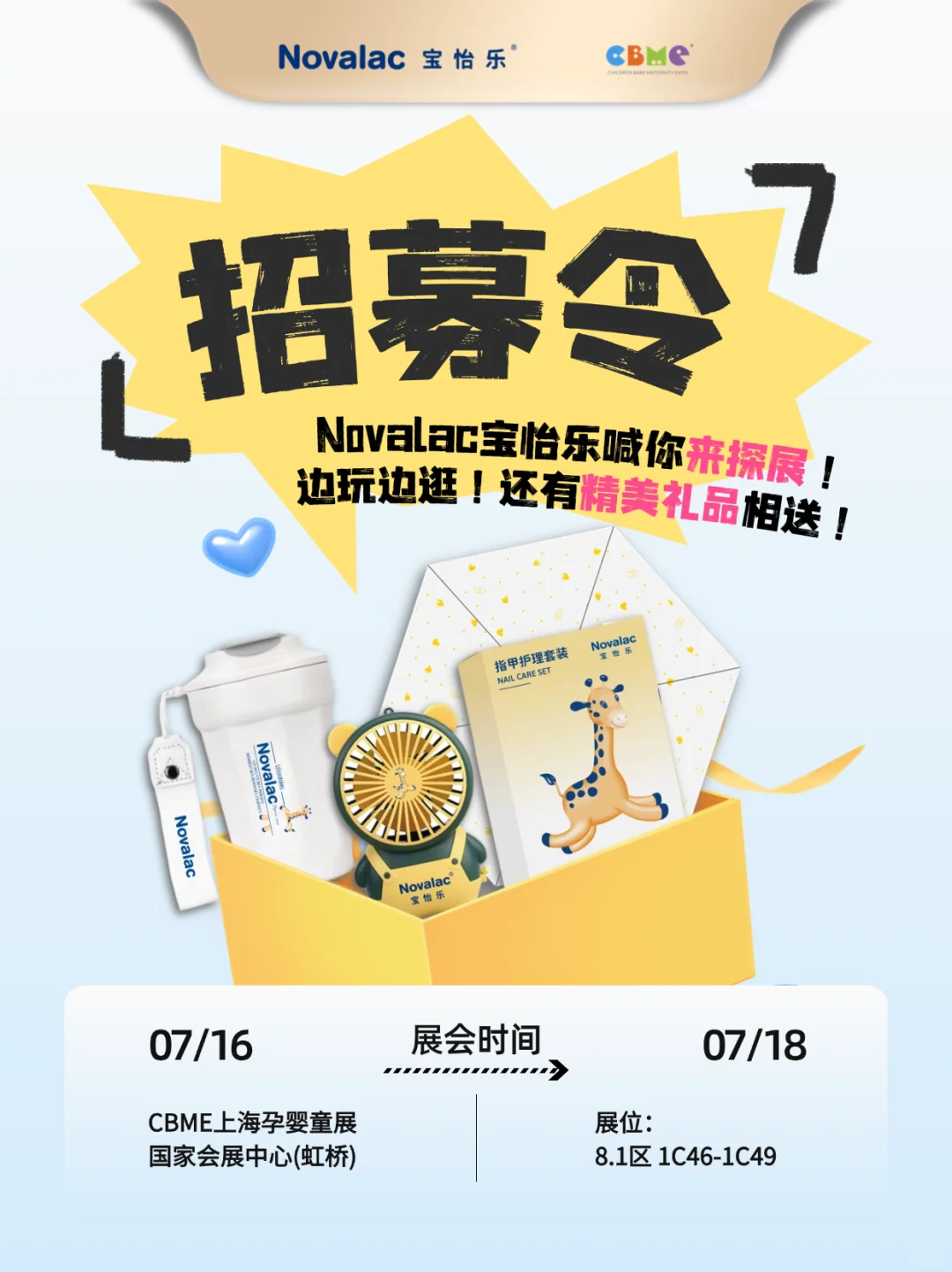 CBME探展达人招募令！超多福利等您来拿！