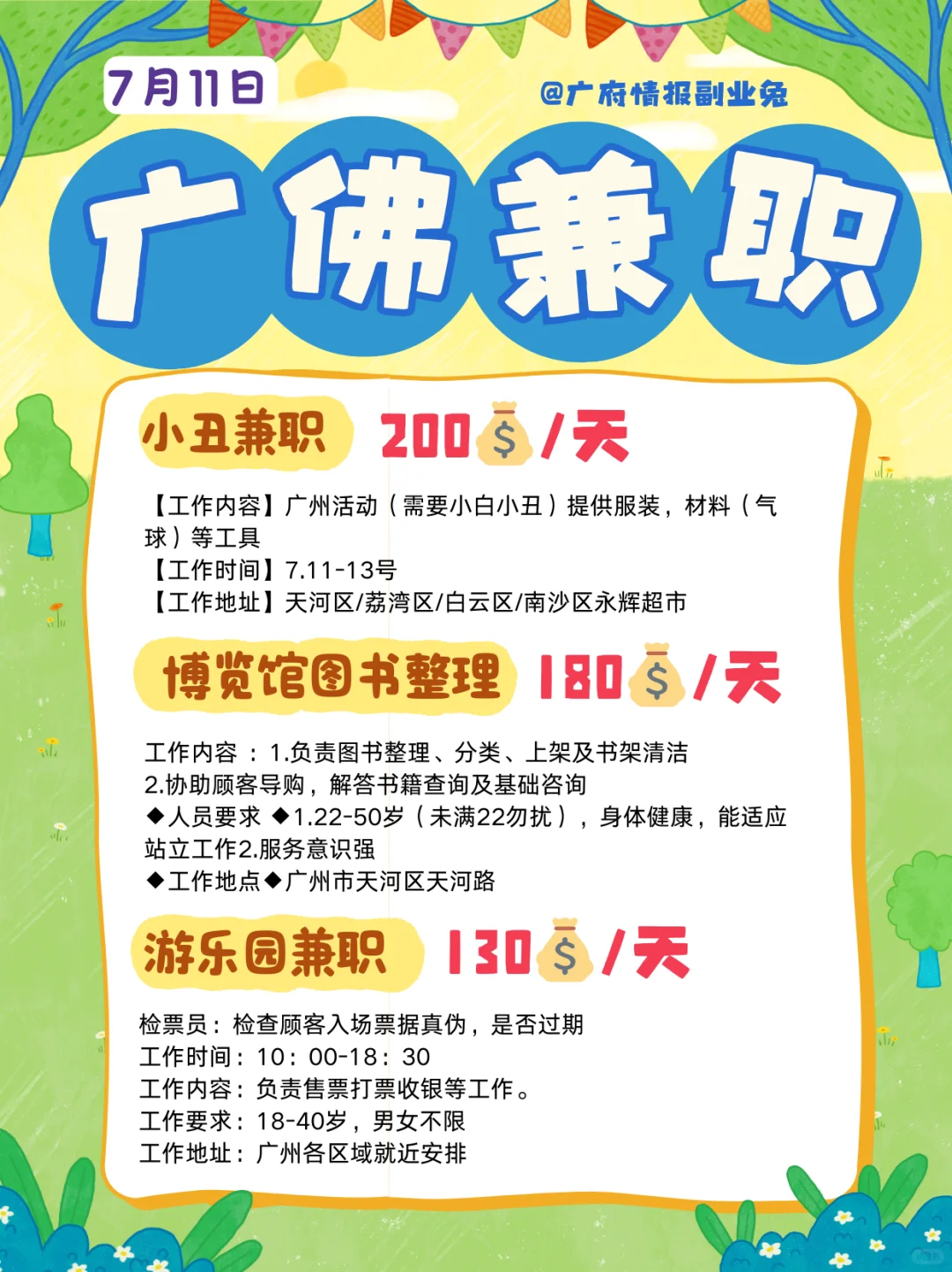 漫展兼职上新啦❗️二次元的兵你们在哪❓