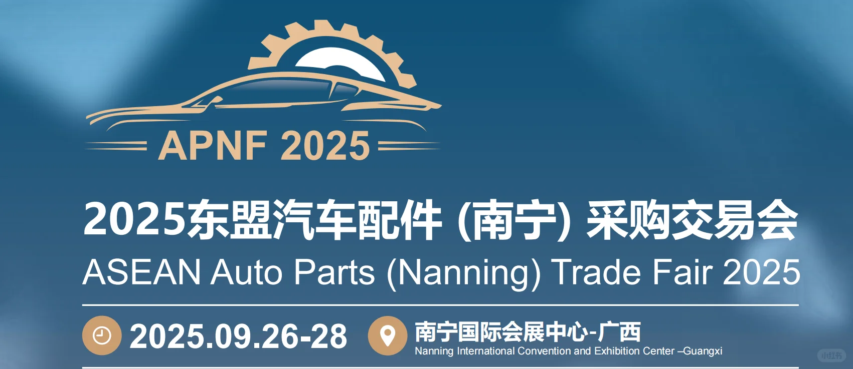2025东盟汽车配件采购交易会