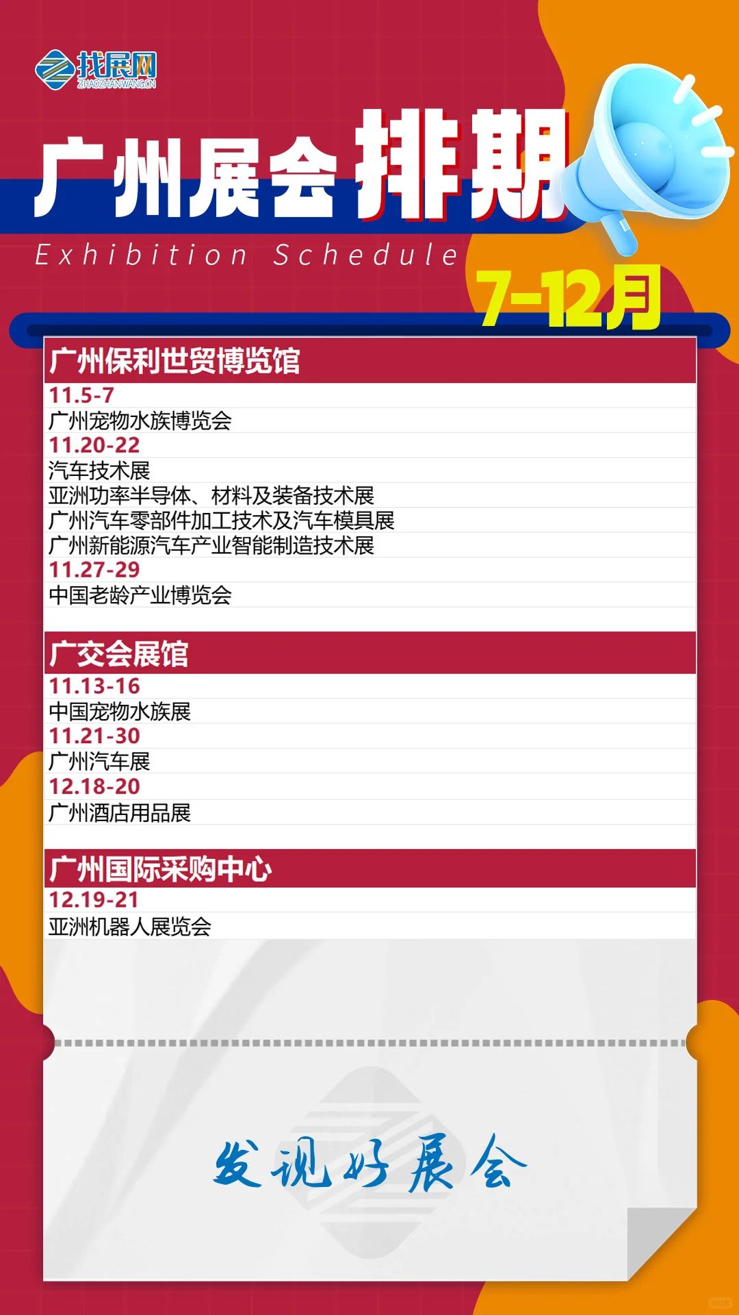 2025下半年广州展会排期【7-12月】