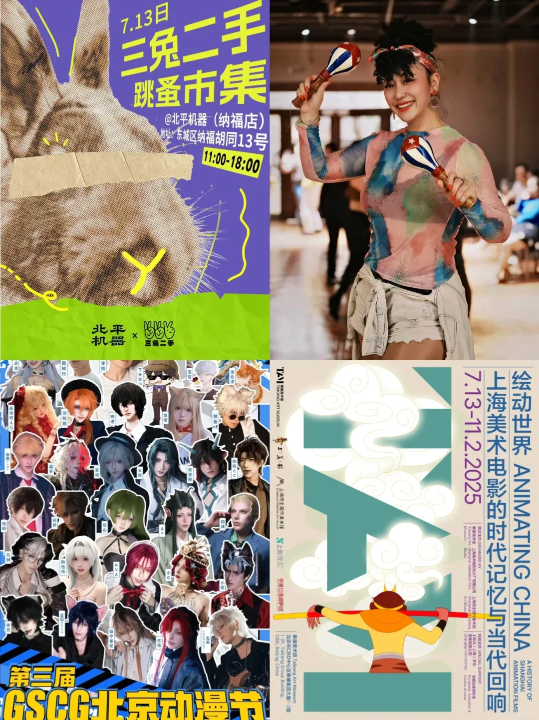 ?北京本周活动大集合?7月8-15日?