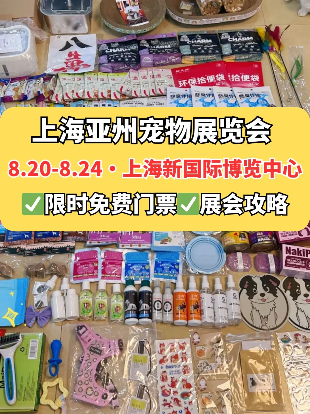 上海亚宠展免费门票、早鸟票来啦！铲屎官冲