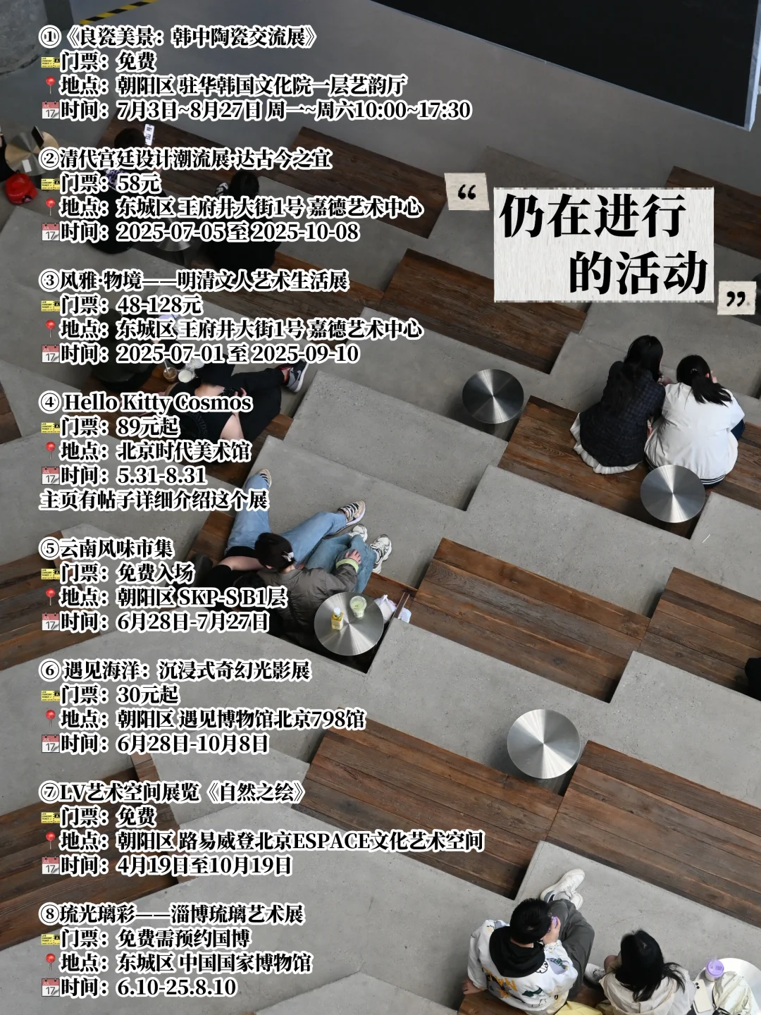 ?北京本周活动大集合?7月8-15日?