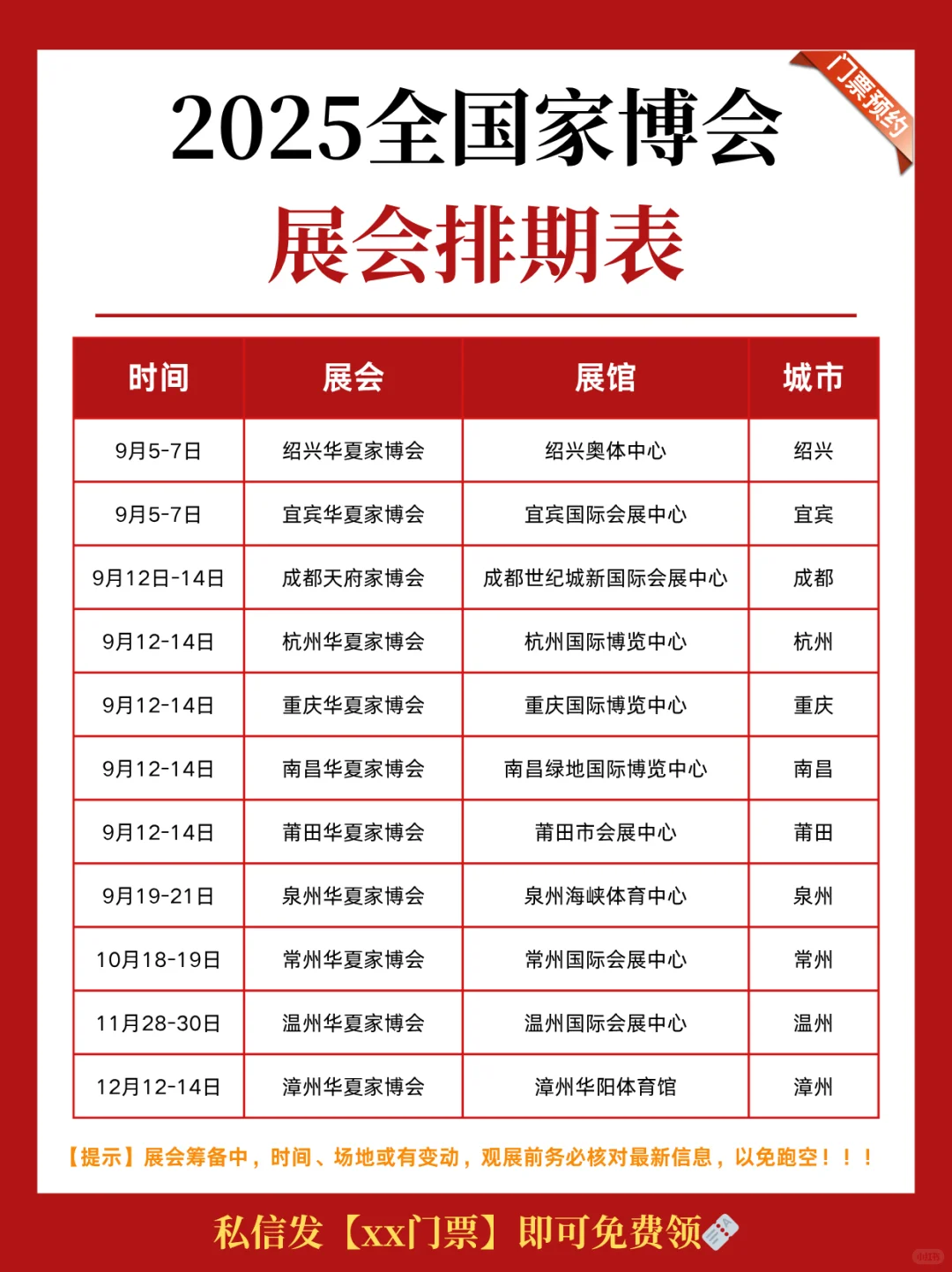 已更新‼️2025家博会时间表+地点+免费门票