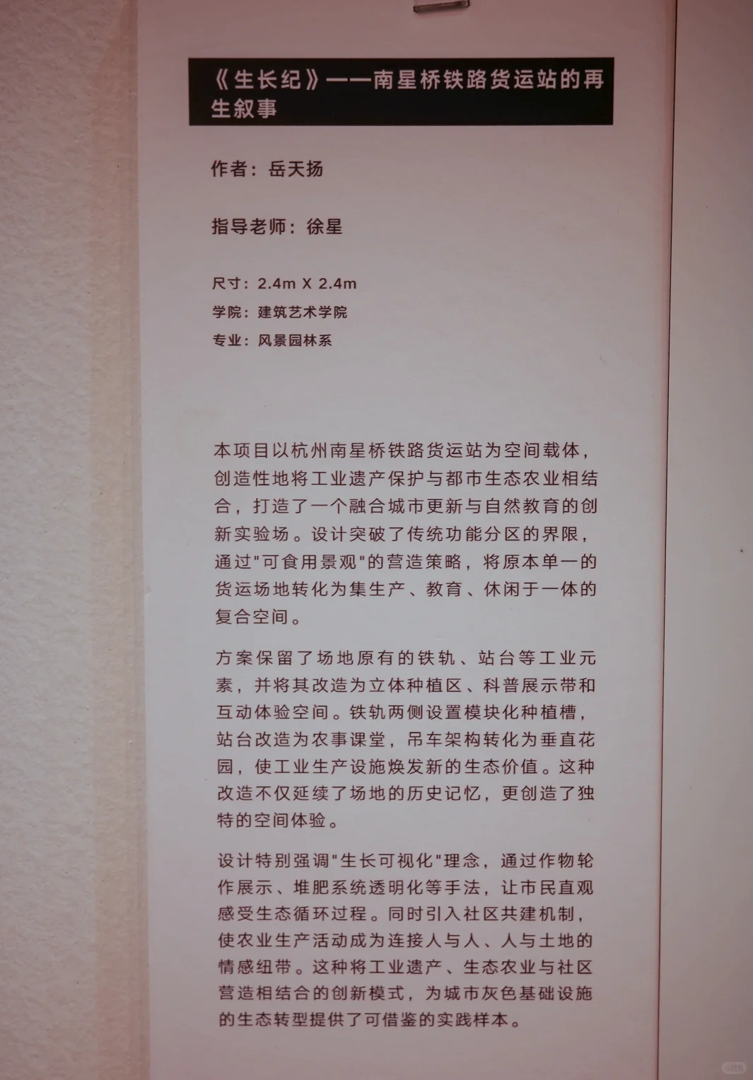 中国美院风景园林系毕业展（一）