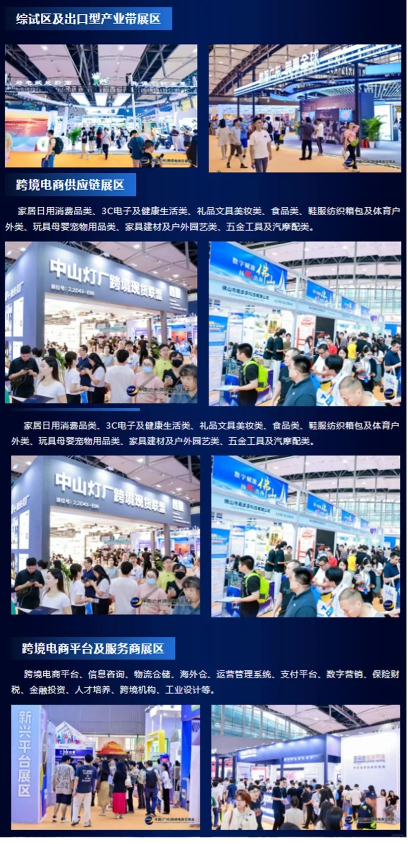 跨境电商人狂喜！广州跨交会攻略速码?