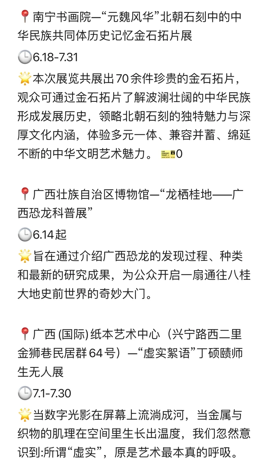 南宁看展｜7月展览合集（不断更新中）！！