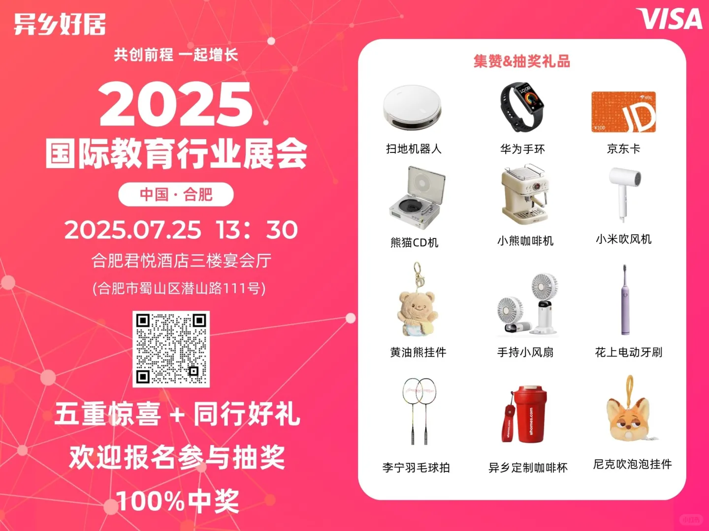 合肥的同行们有福啦?