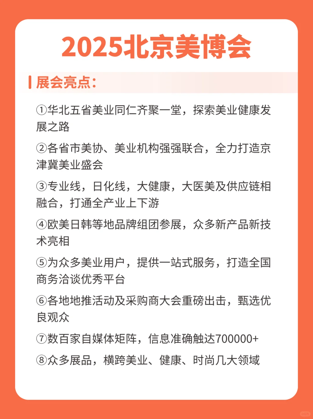 2025北京美博会观展须知攻略