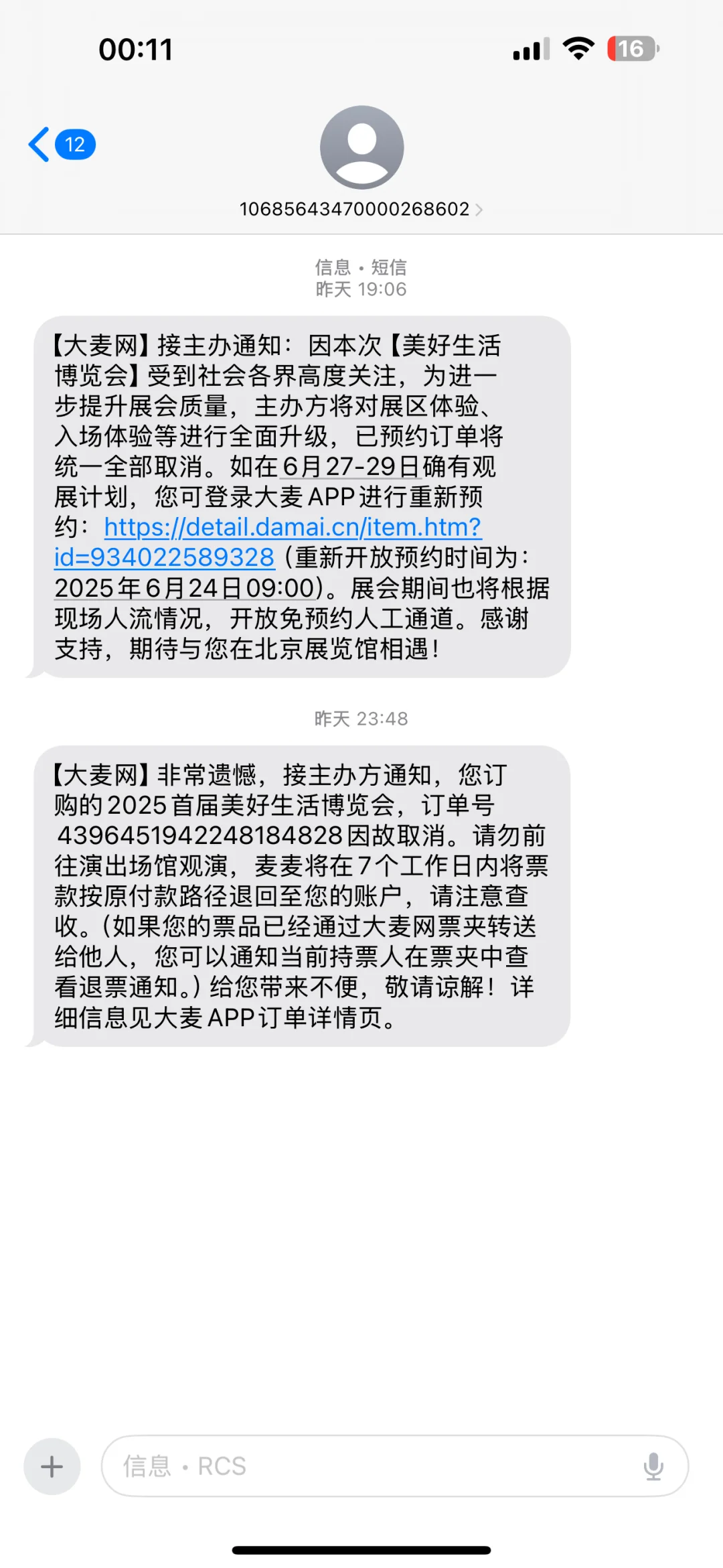 用来解盾的美好生活博览会取消了?