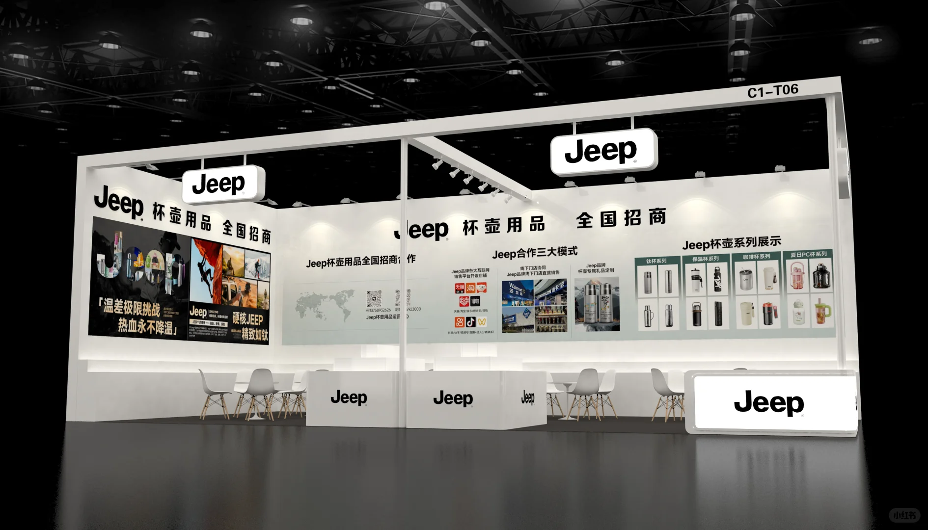 浙江永康杯壶展JEEp展位风采