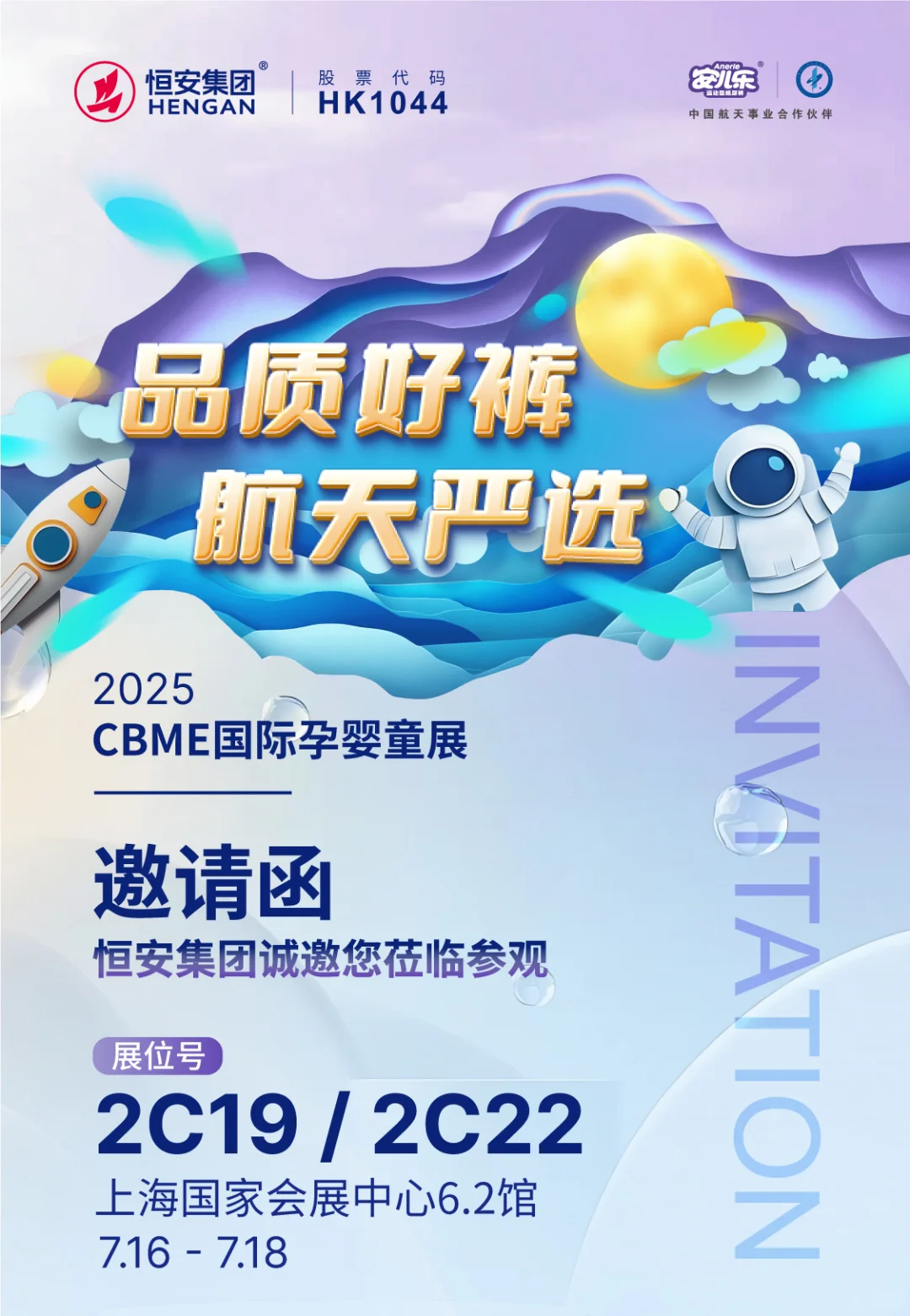 2025CBME|接住这份邀请函?我们上海见~