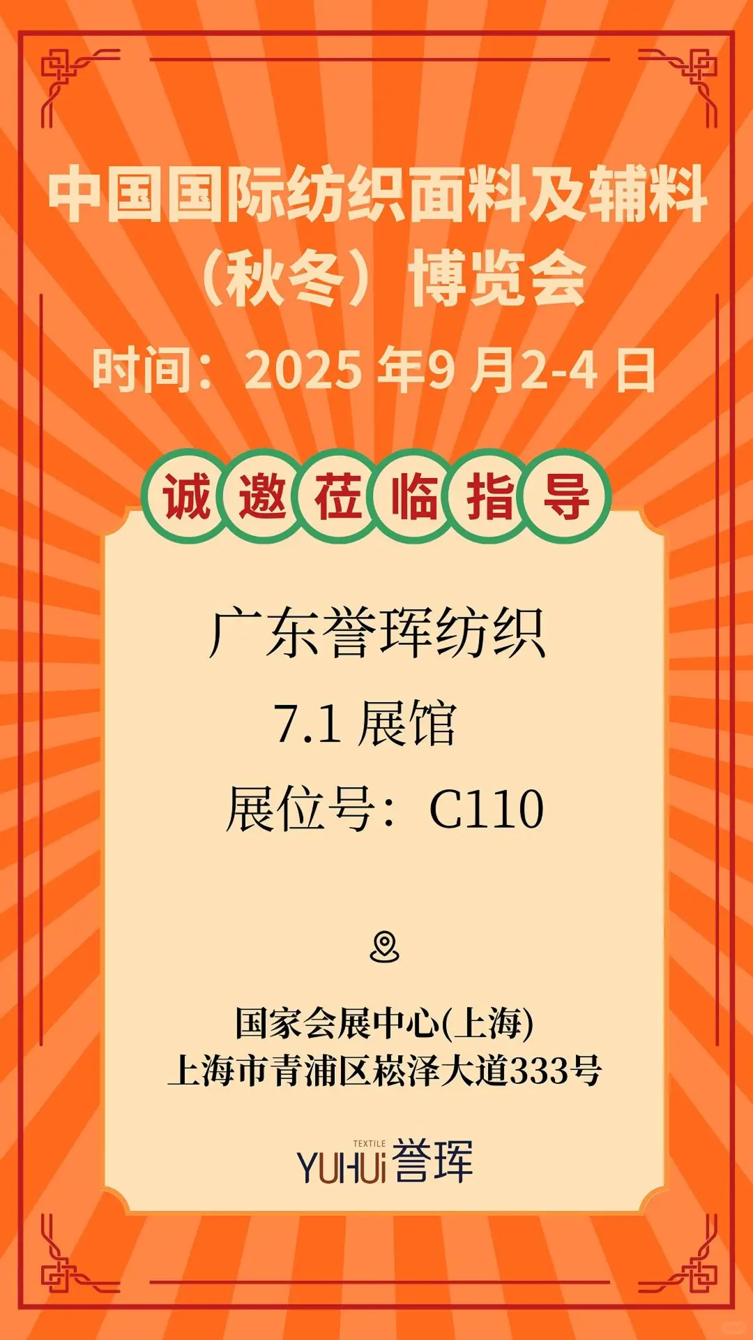 2025年上海面料展秋冬倒计时52天