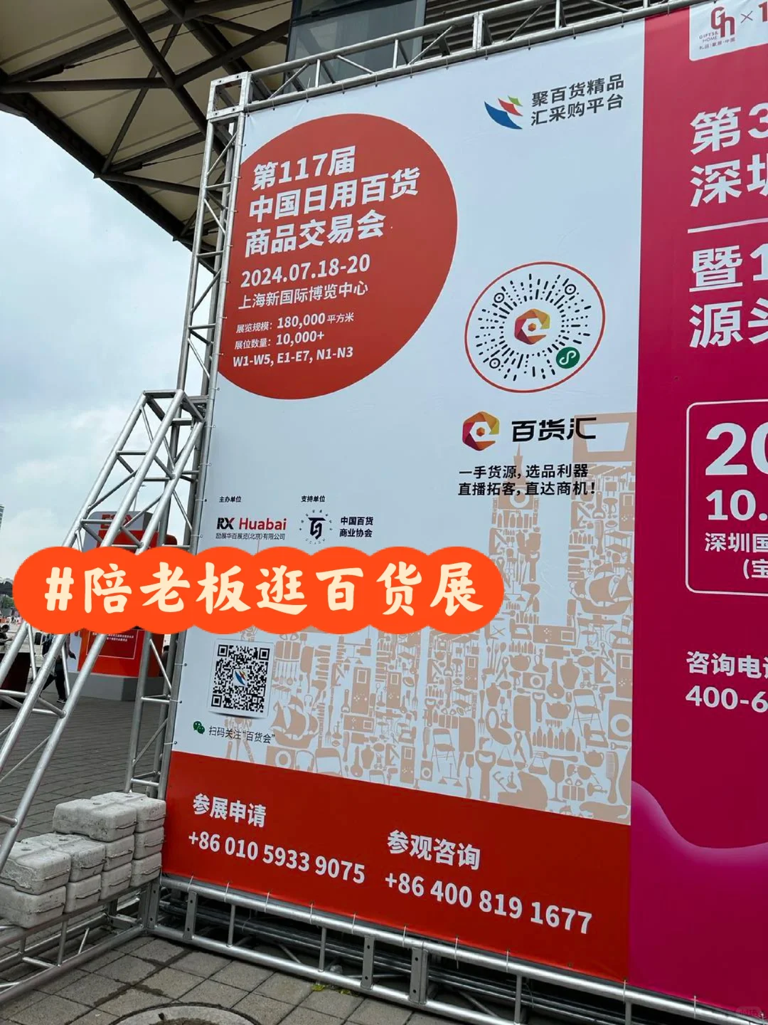 上海百货展(上海新国际博览中心)逛展攻略