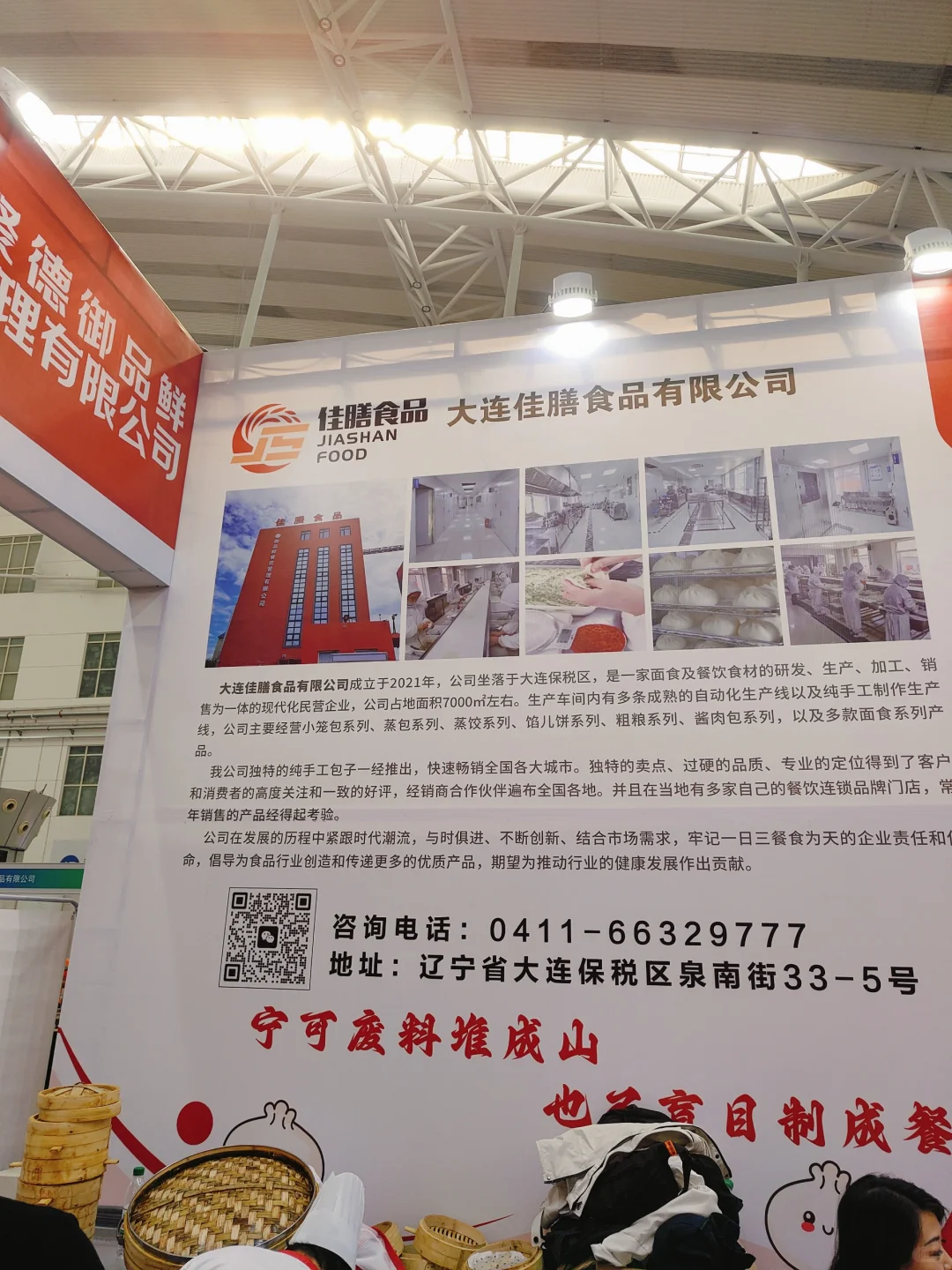 哈尔滨国际会展中心的餐饮食材展览会去了