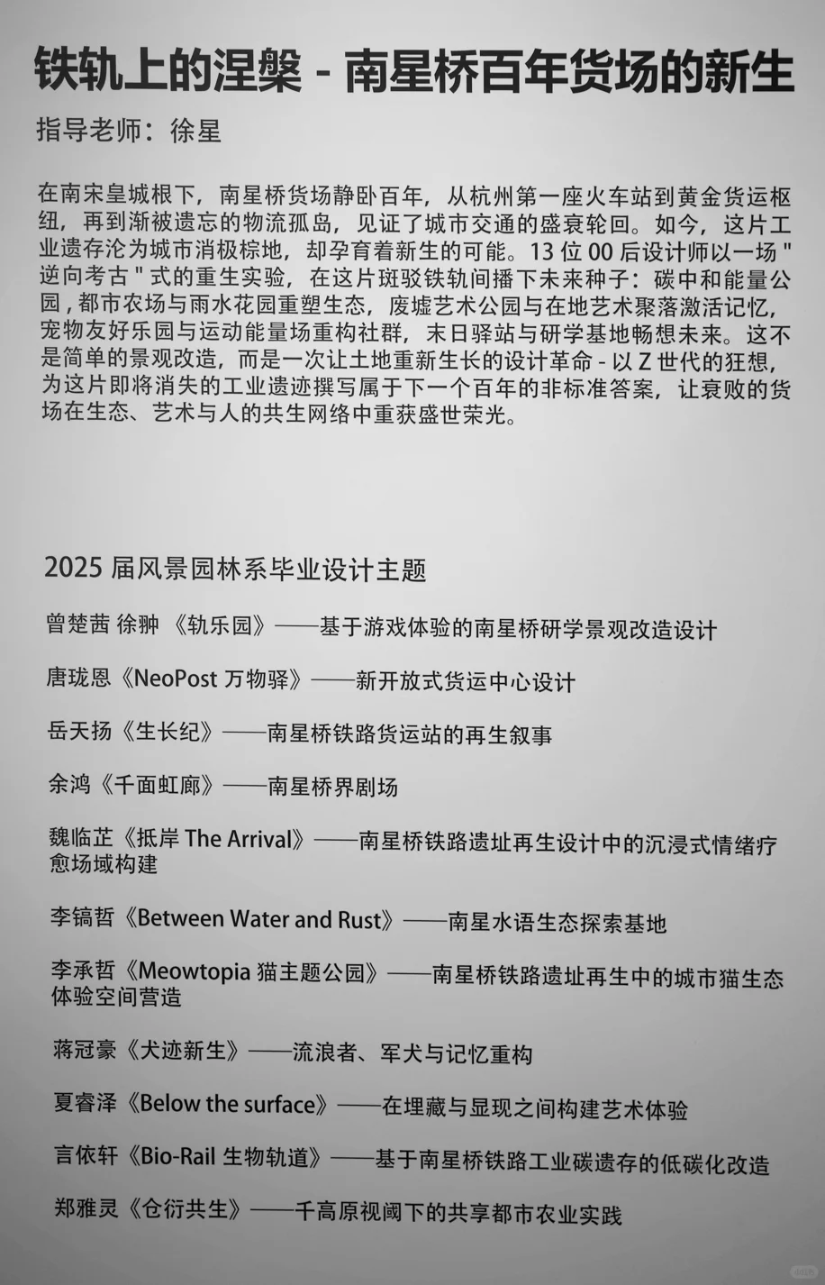 中国美院风景园林系毕业展（一）