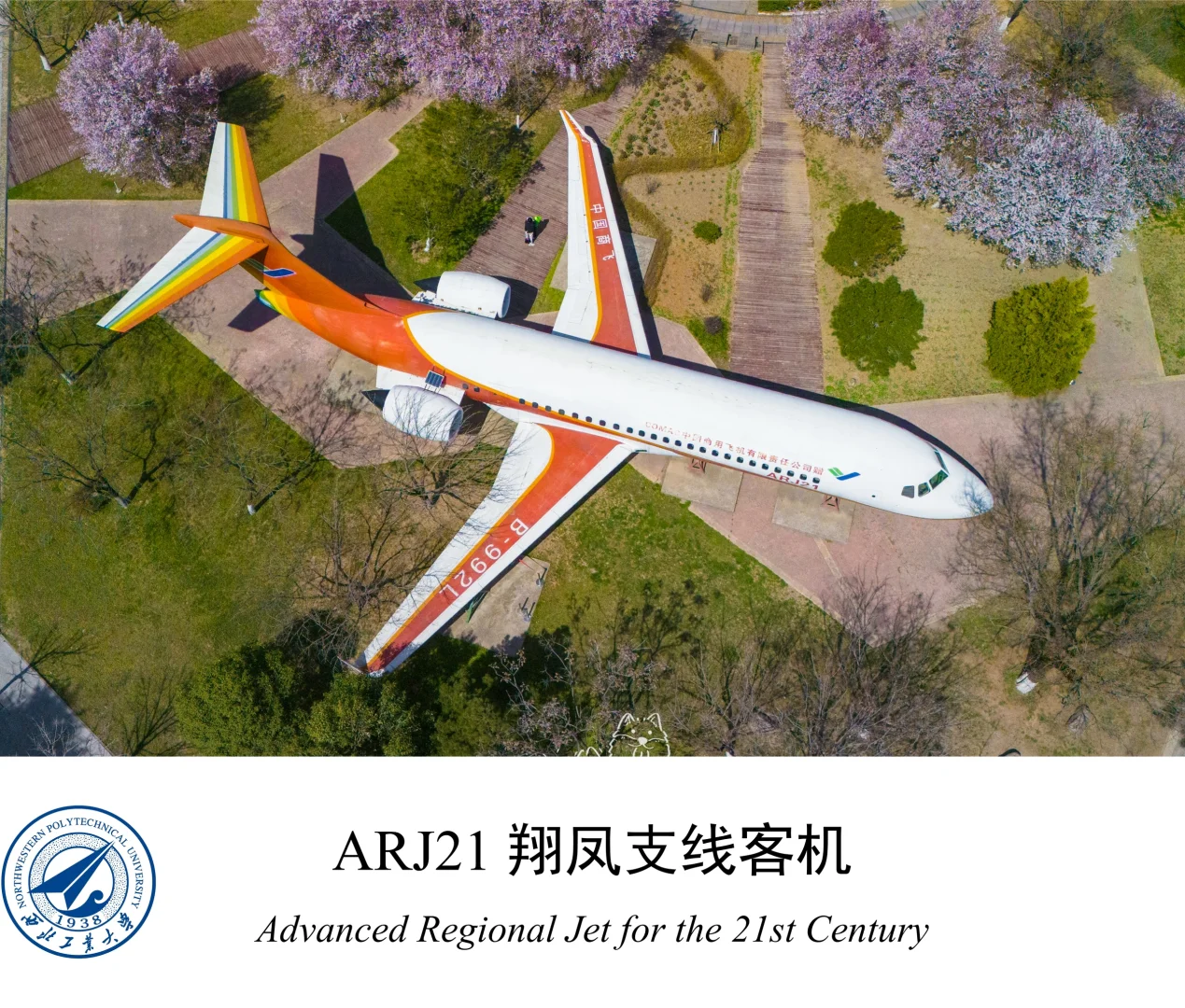 我在西工大拍飞机✈️