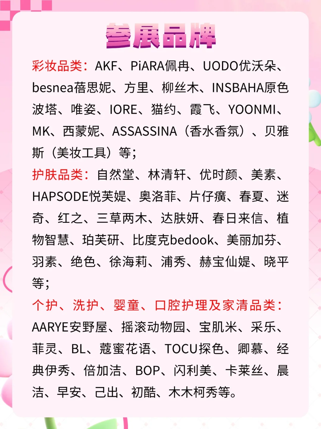 2025 杭州美博会免费领票攻略 美妆爱好者们