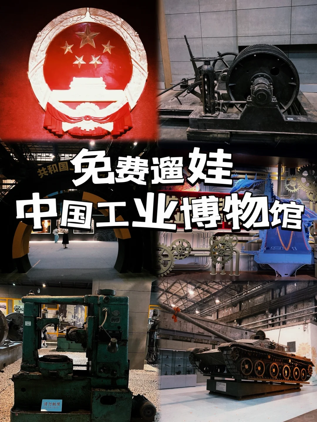 沈阳?免费遛娃｜不可错过的小众博物馆♻️