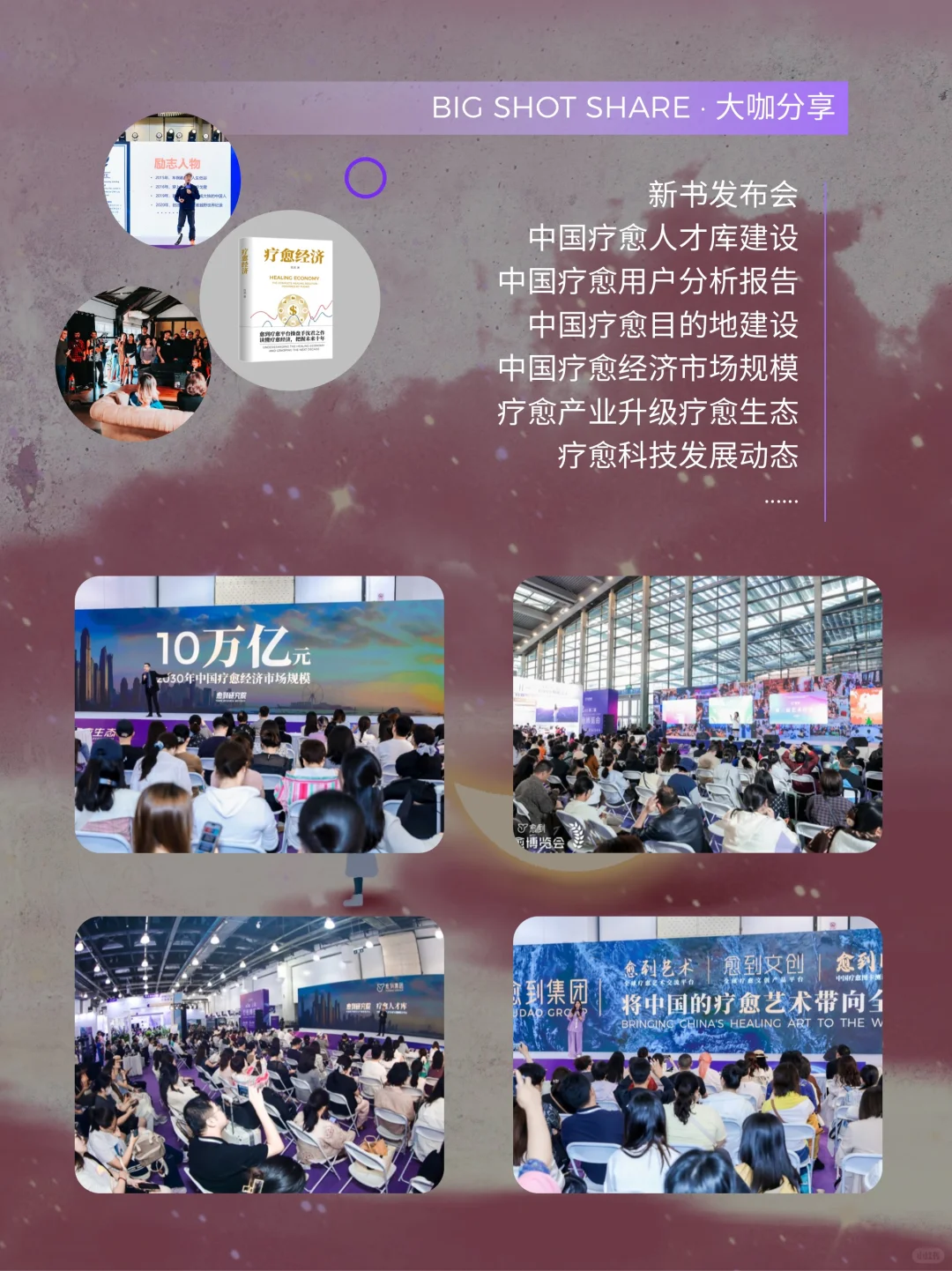 重磅！愈到第四届疗愈博览会 10 月登陆成都