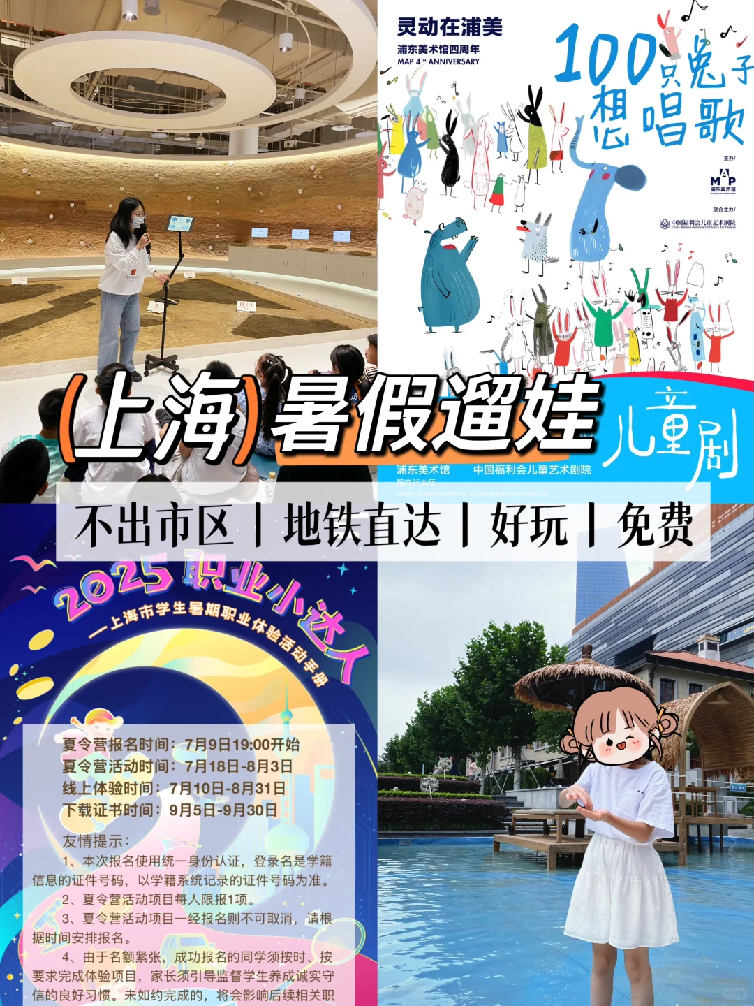 暑假遛娃?博物馆/儿童剧/职业体验/挖沙