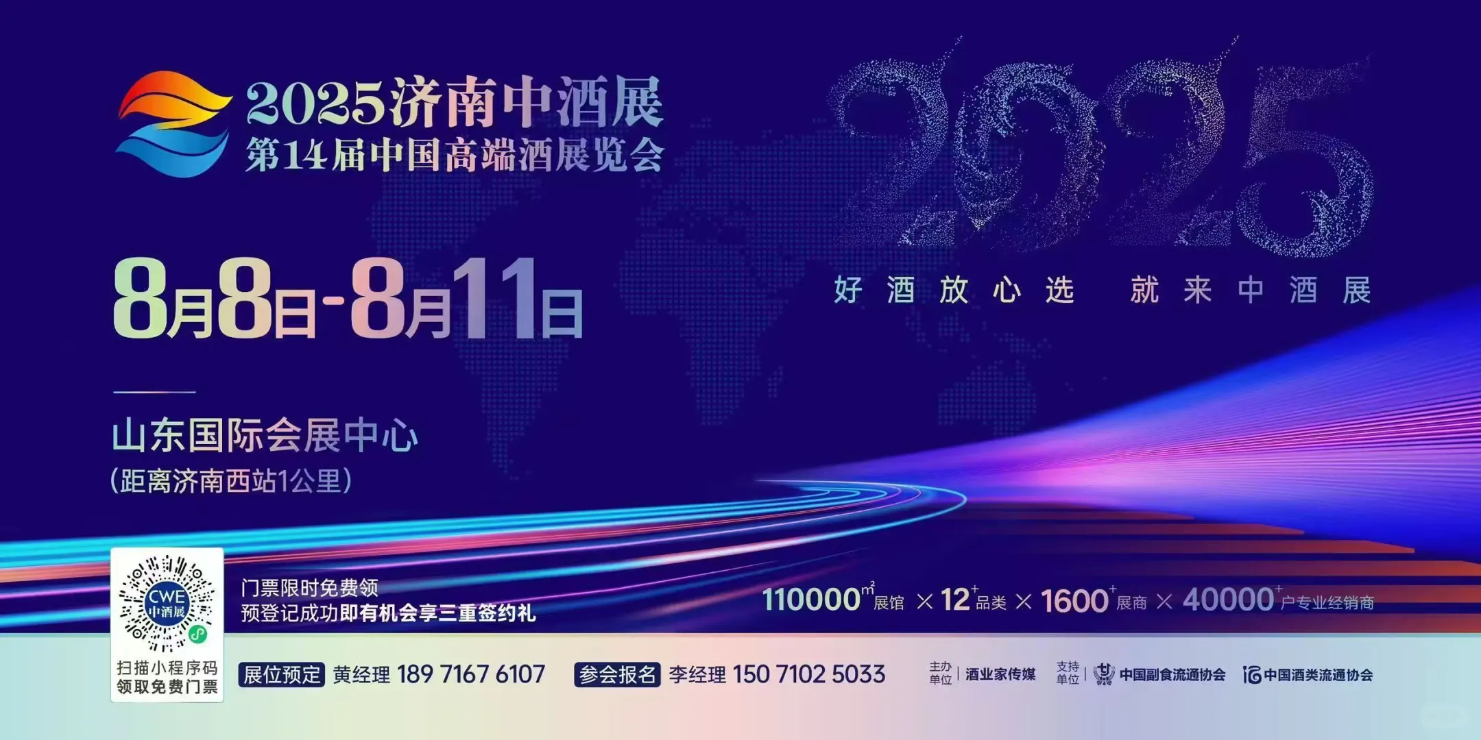 ?酒业人必冲的年度盛宴！
