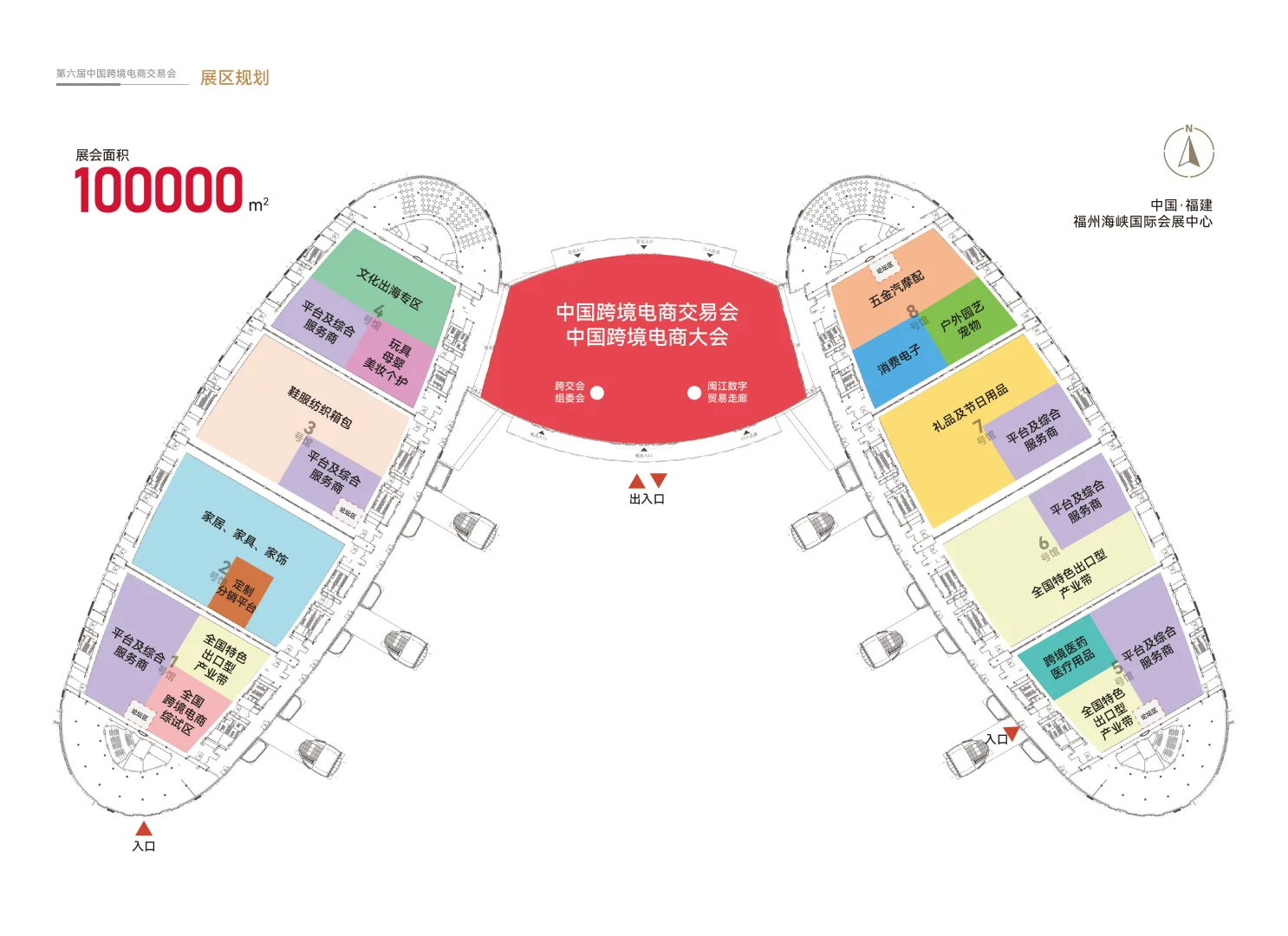 第六届中国跨境电商交易会