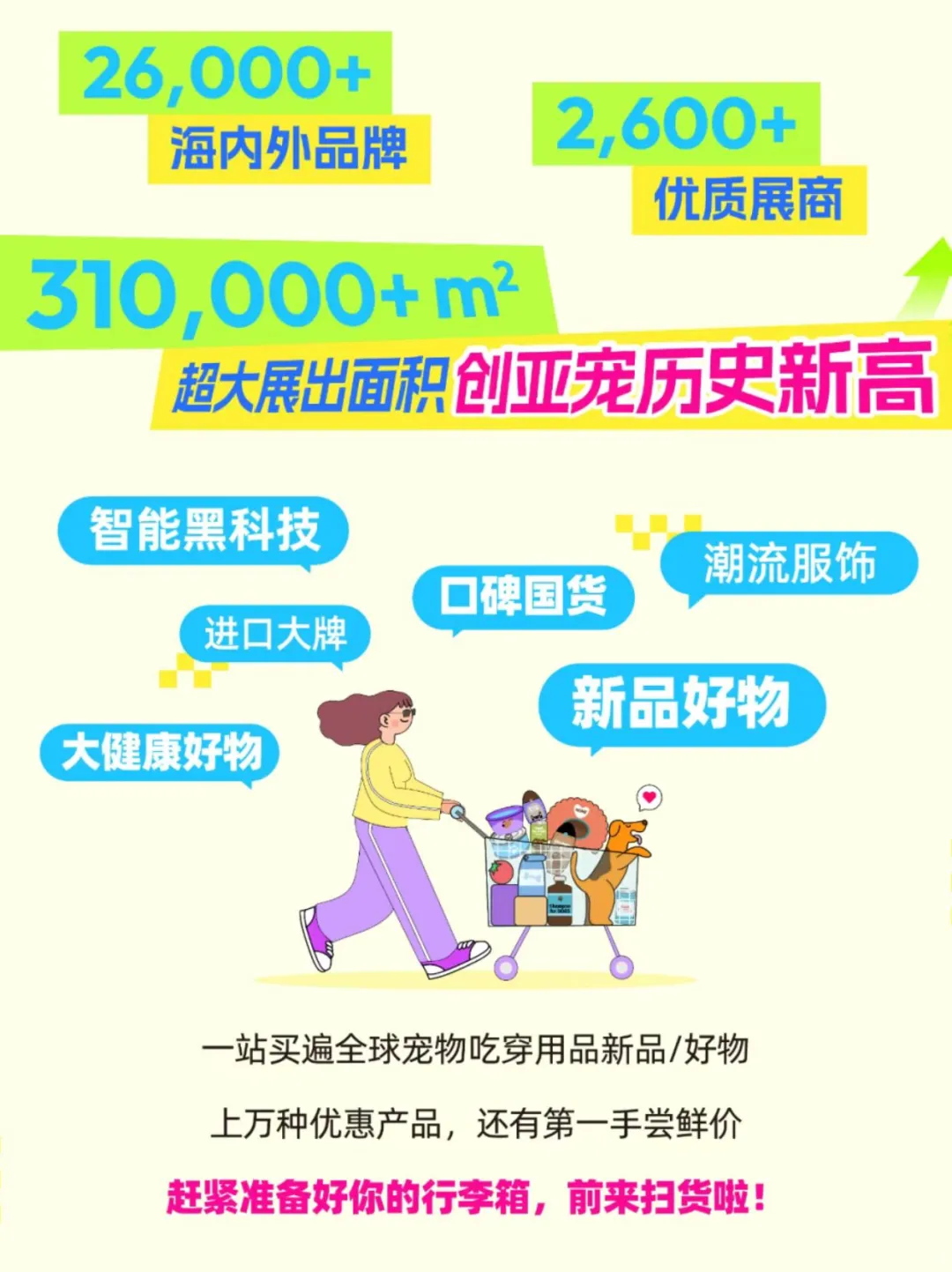 上海亚宠展免费门票、早鸟票来啦！铲屎官冲