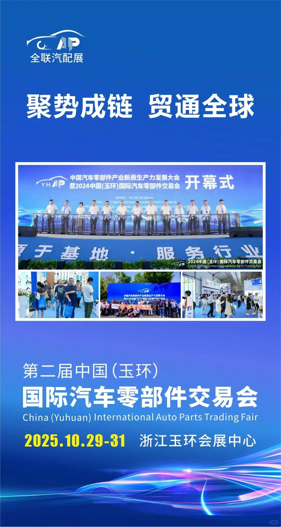 玉环汽配展
