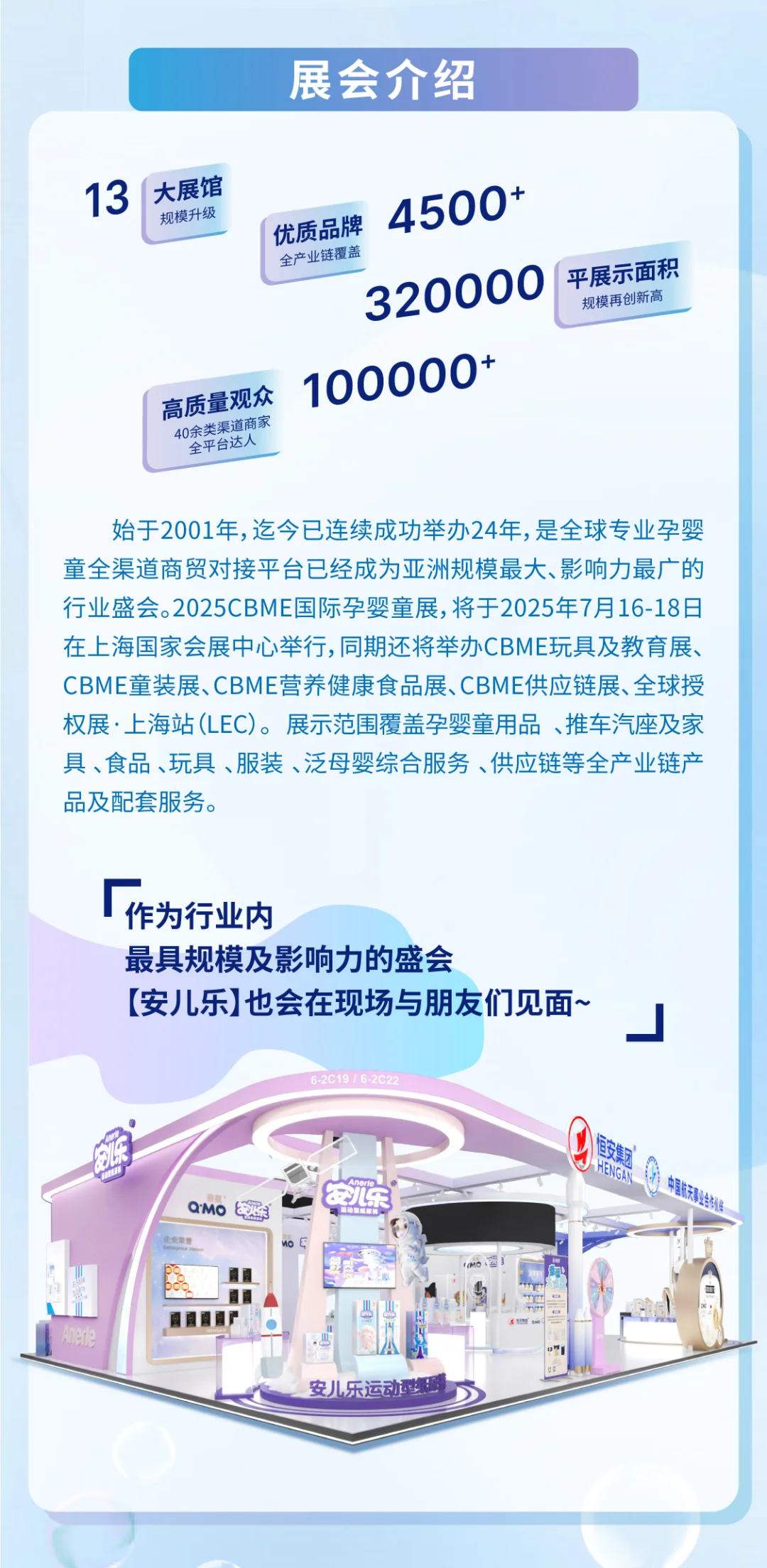 2025CBME|接住这份邀请函?我们上海见~
