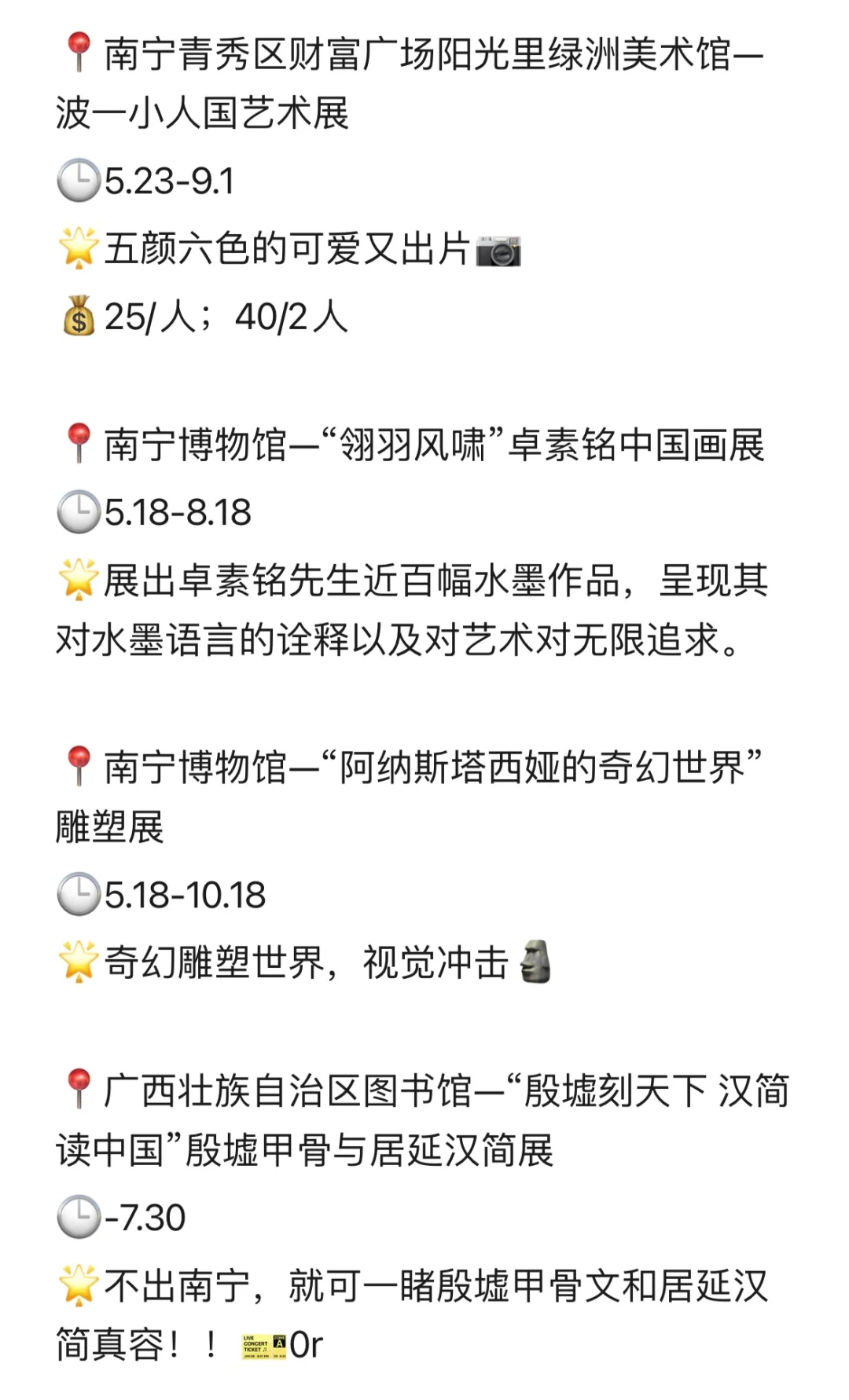 南宁看展｜7月展览合集（不断更新中）！！