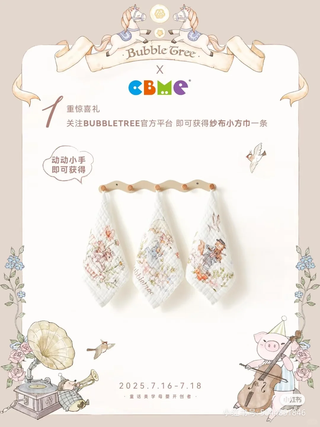 CBME母婴展