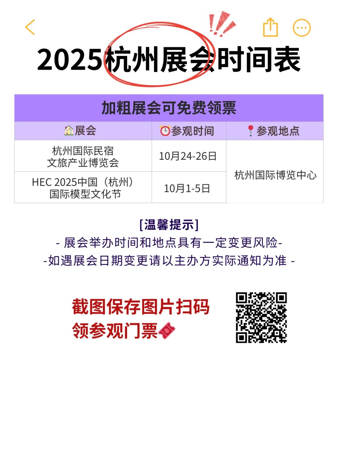 2025杭州下半年展会预告排期表