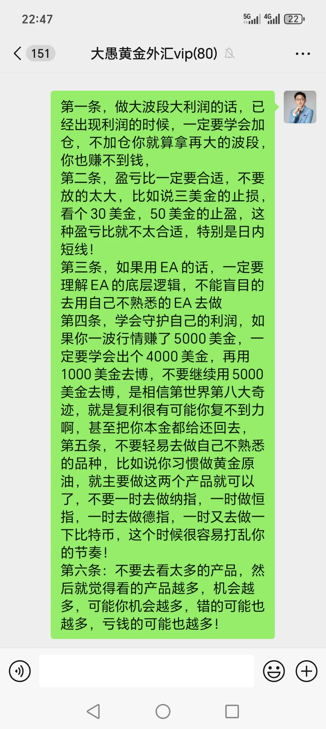 交易员的交流结论