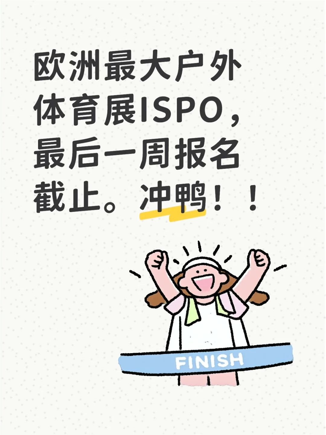 最后一周，冲鸭！