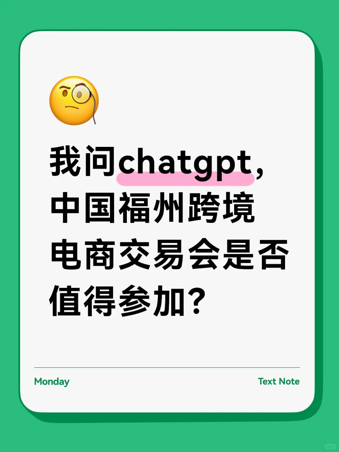 问Chatgdp：中国跨境电商交易会值得参加吗