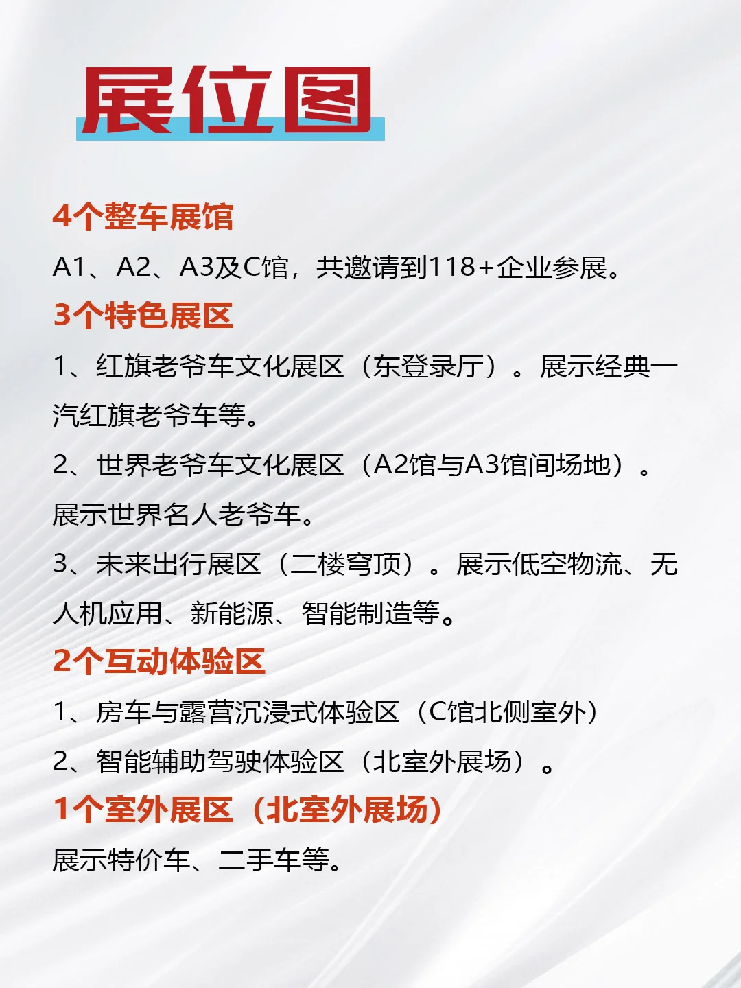 2025长春汽博会观展指南一展位图门票交通
