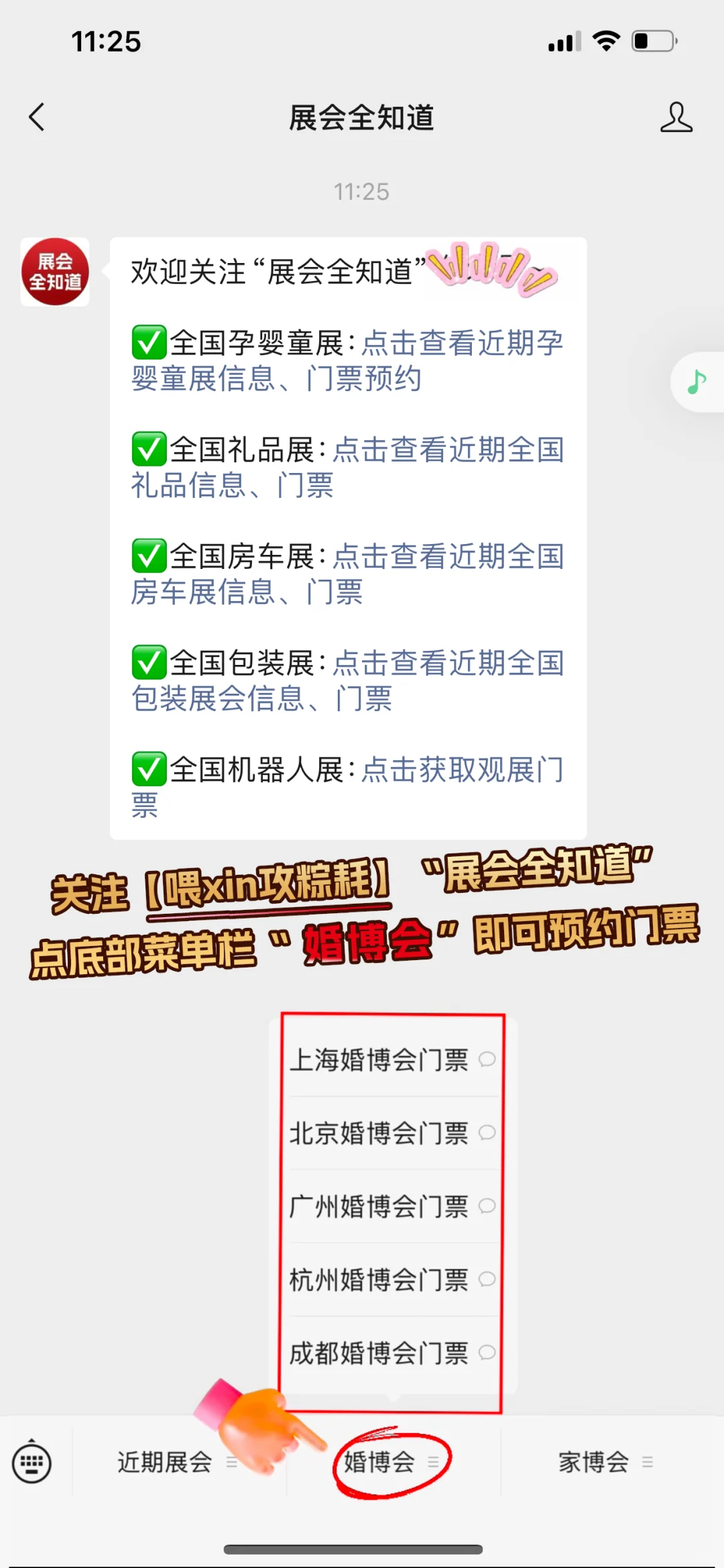 最新！北京婚博会2025全年时间表