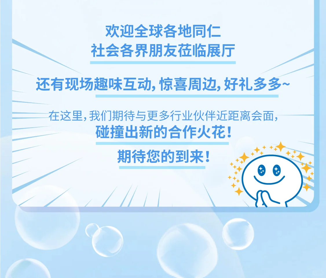 2025CBME|接住这份邀请函?我们上海见~