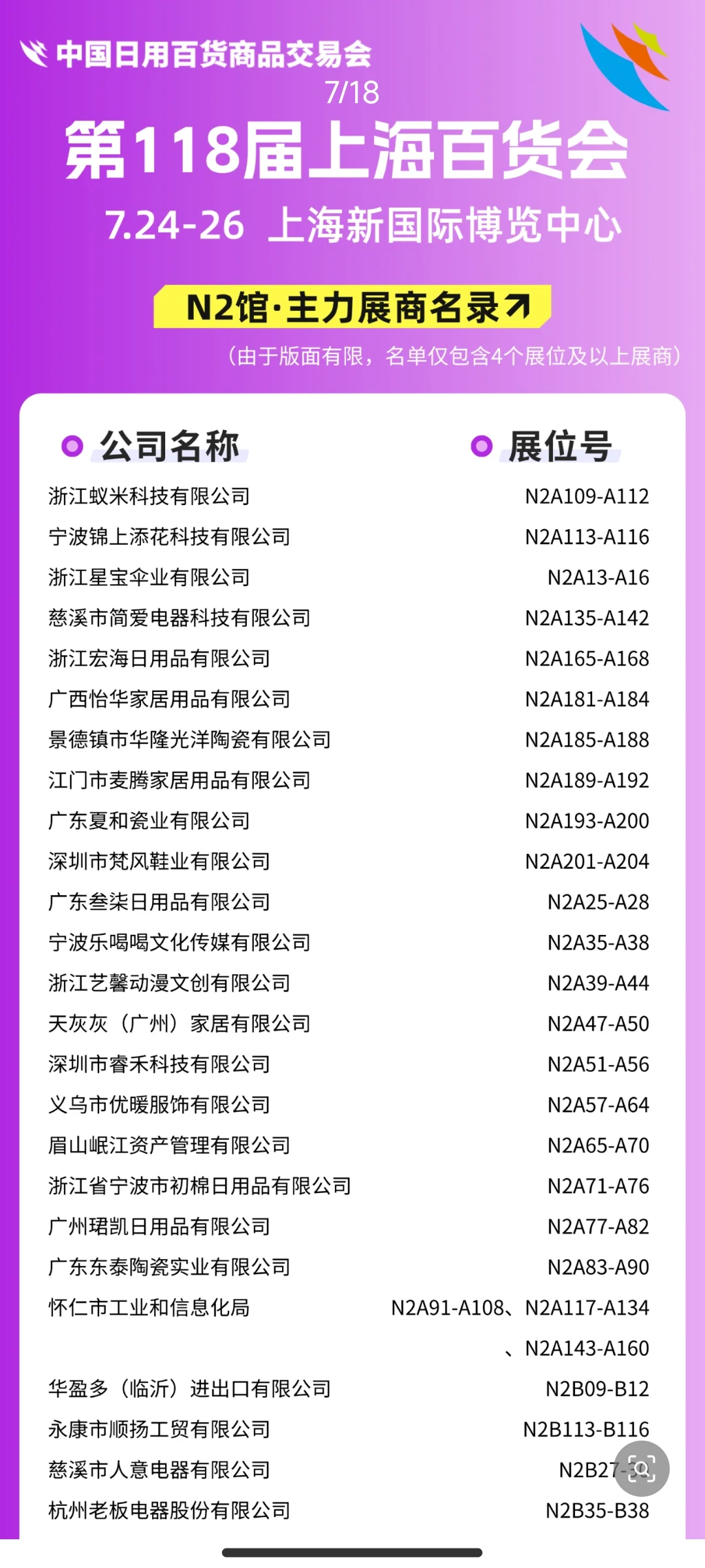 百货展倒计时15天！来看看今年有哪些品牌