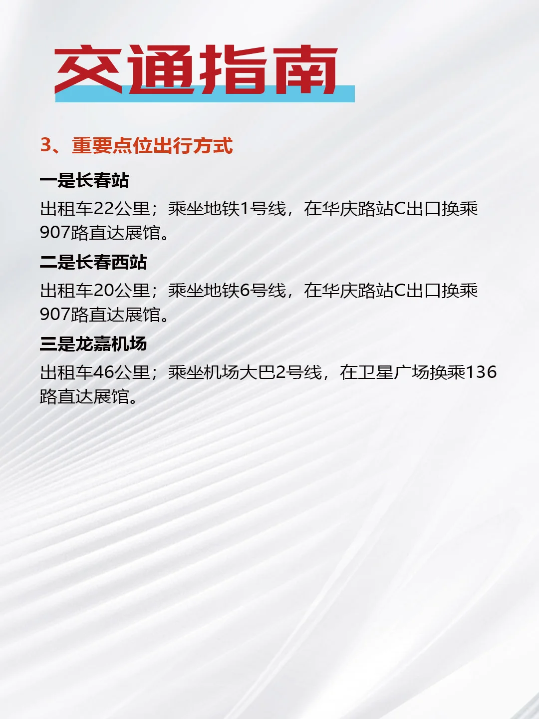 2025长春汽博会观展指南一展位图门票交通