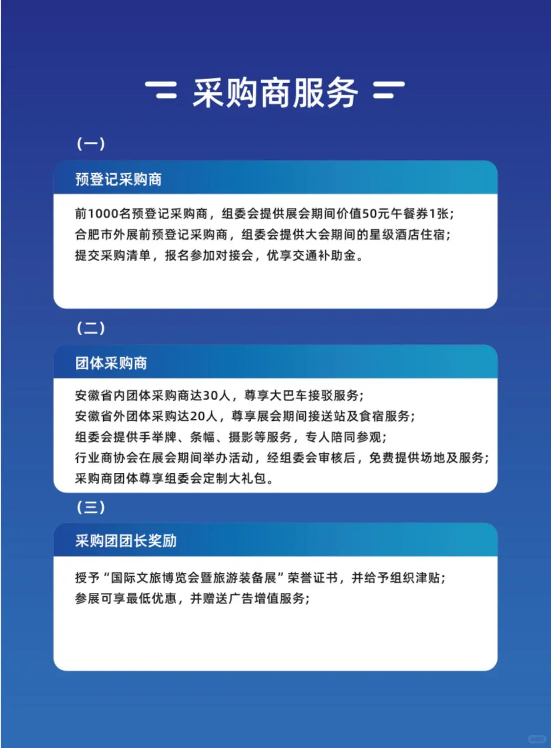 2025国际文旅博览会——旅游装备专展