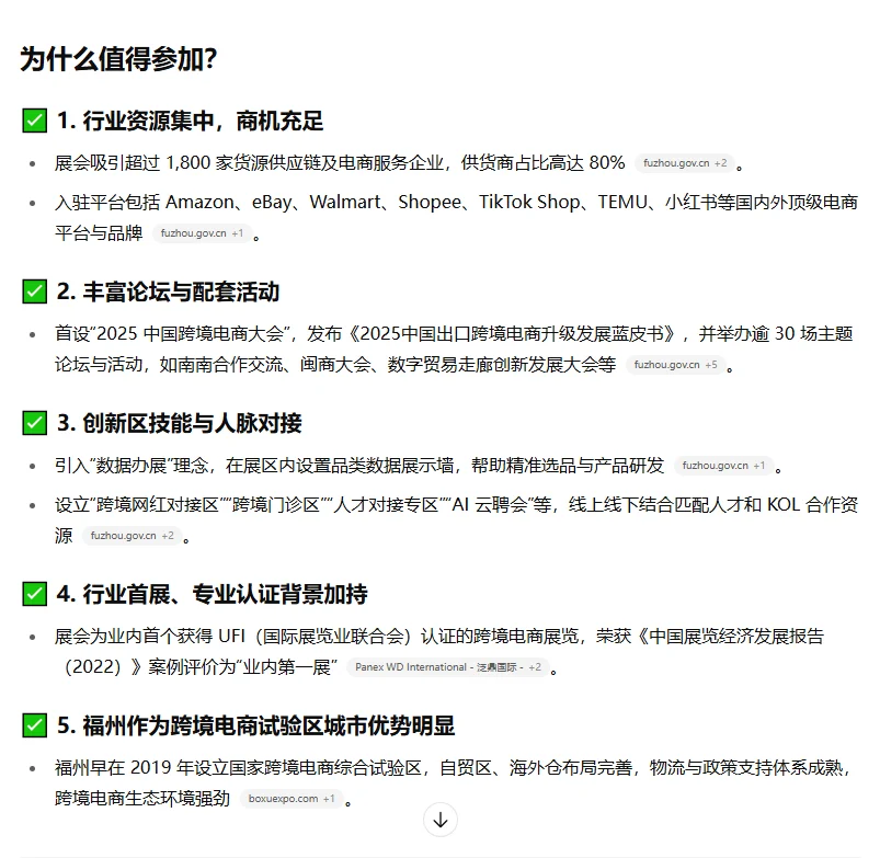 问Chatgdp：中国跨境电商交易会值得参加吗