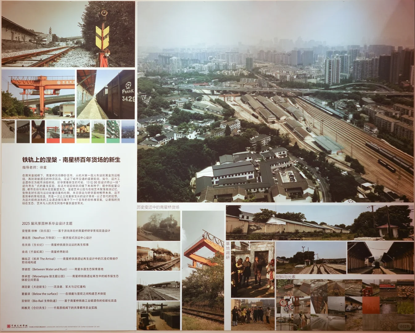 中国美院风景园林系毕业展（一）