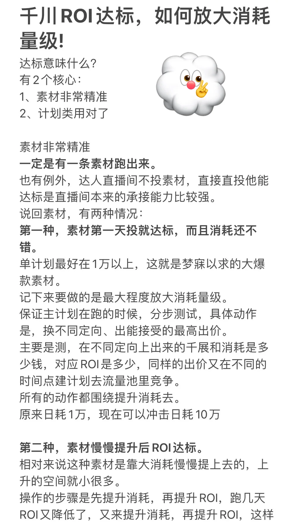 千川投流|ROI达标，如何方大消耗量级！