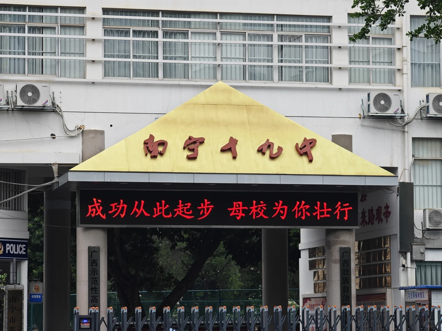 南宁十九中欢迎你！