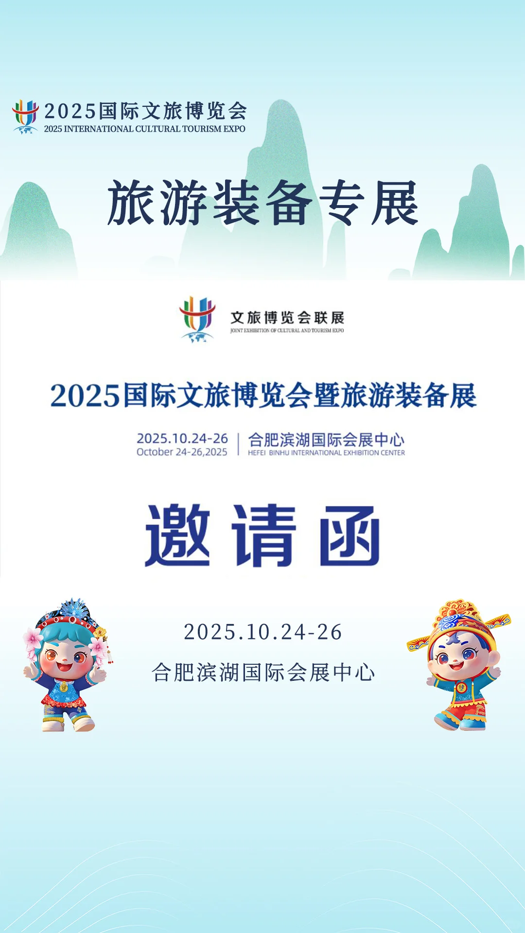 2025国际文旅博览会——旅游装备专展