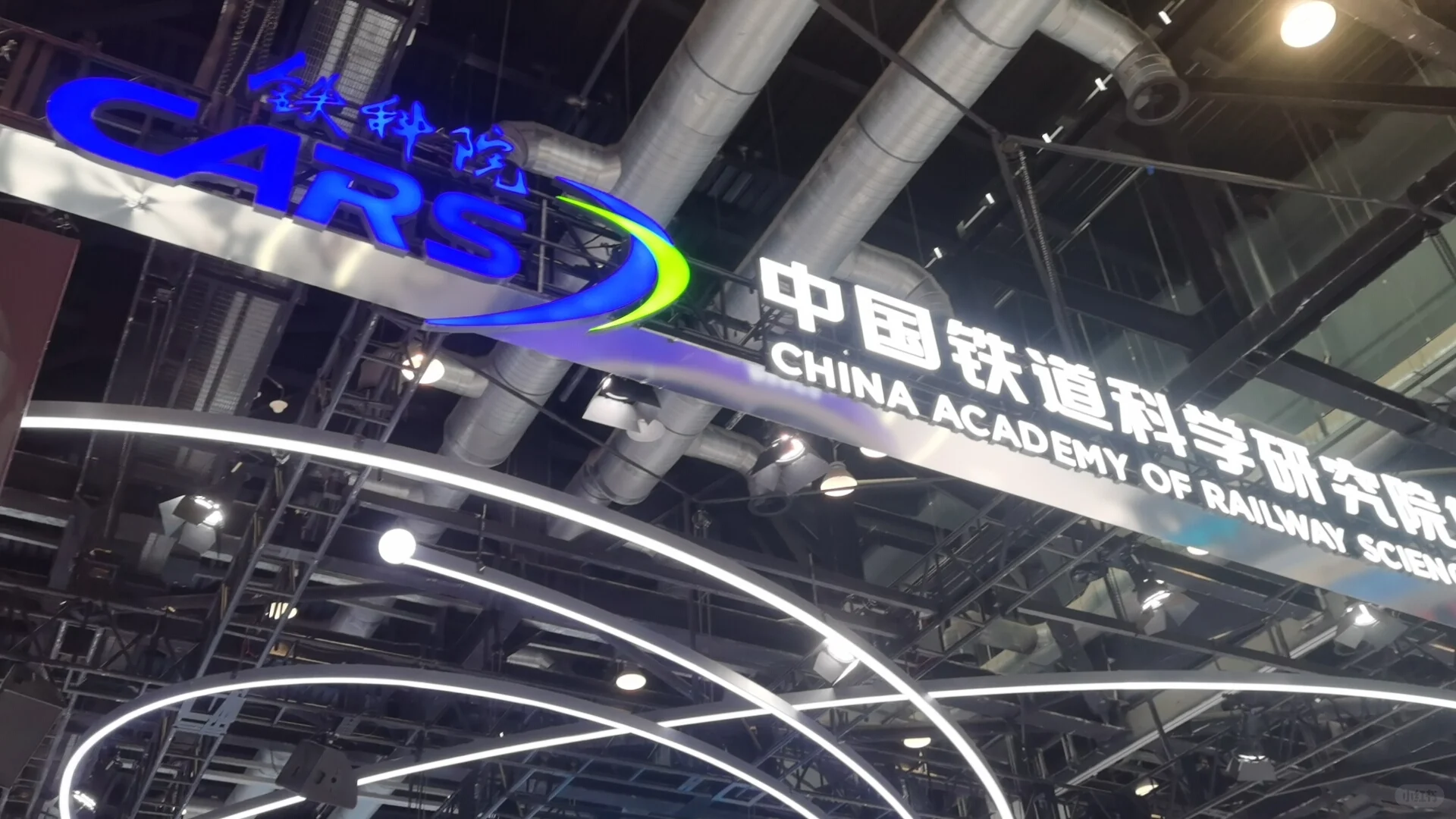 第十七届中国国际现代化铁路技术装备展