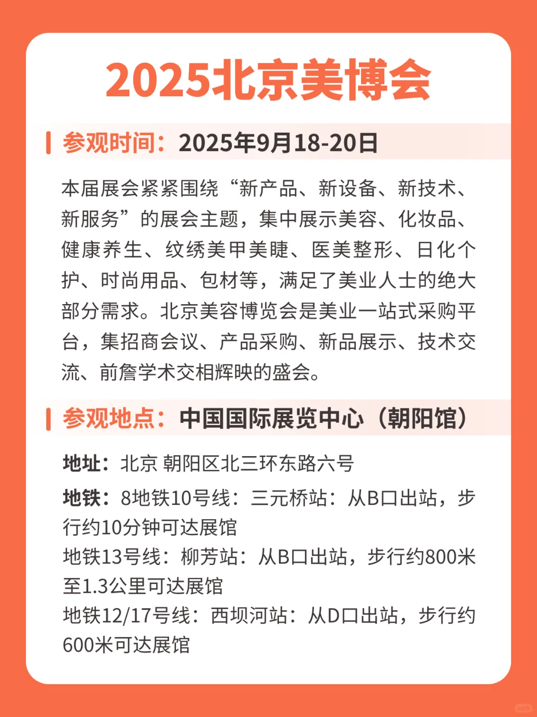 2025北京美博会观展须知攻略