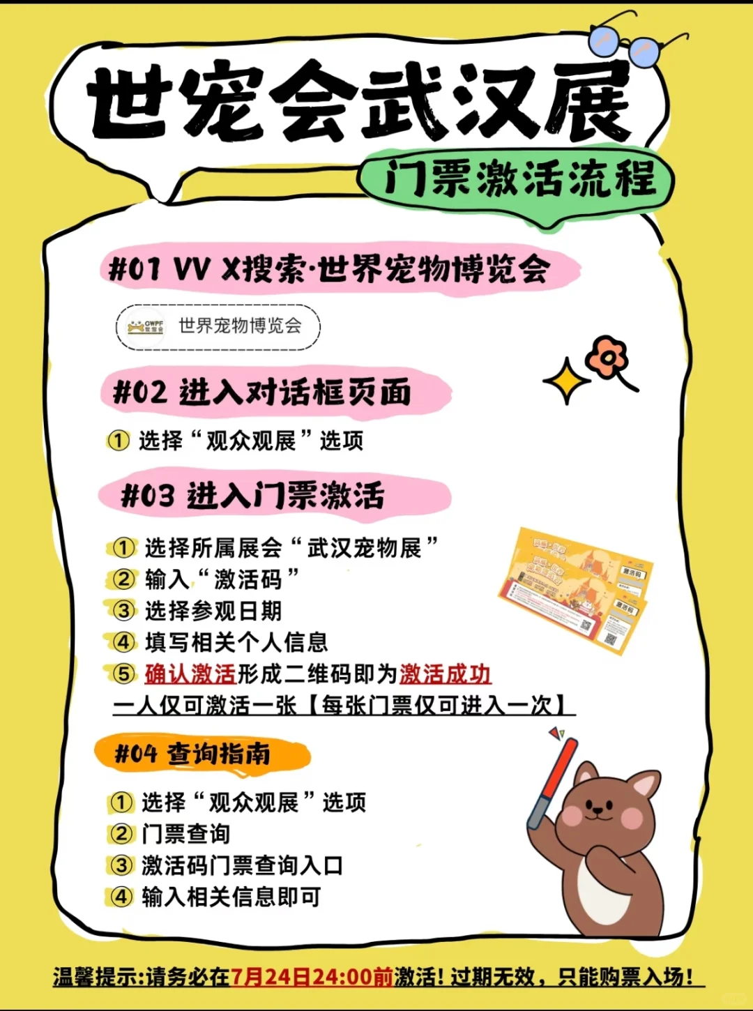 2025武汉世宠会门票特惠?20元一张